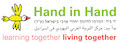 Hand in Hand logo